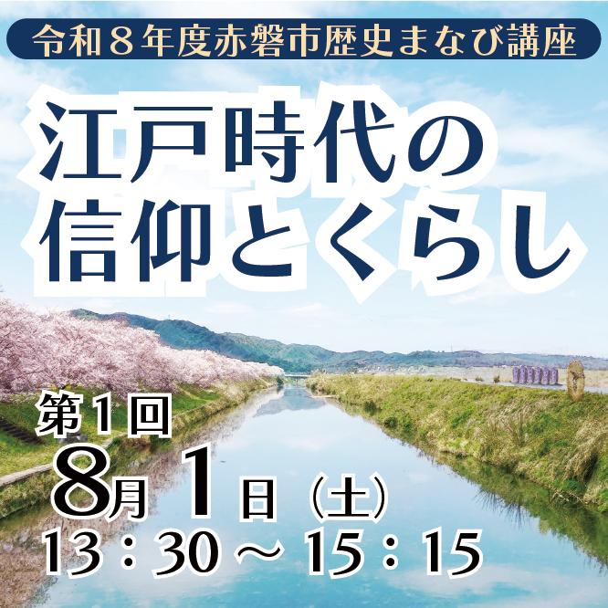 赤磐市歴史まなび講座 第1回