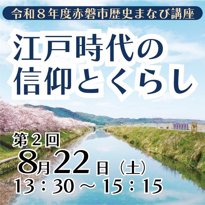 赤磐市歴史まなび講座 第2回