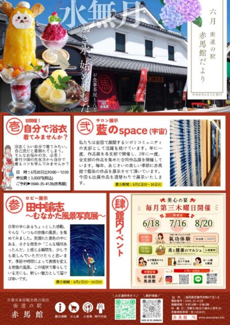 赤馬館