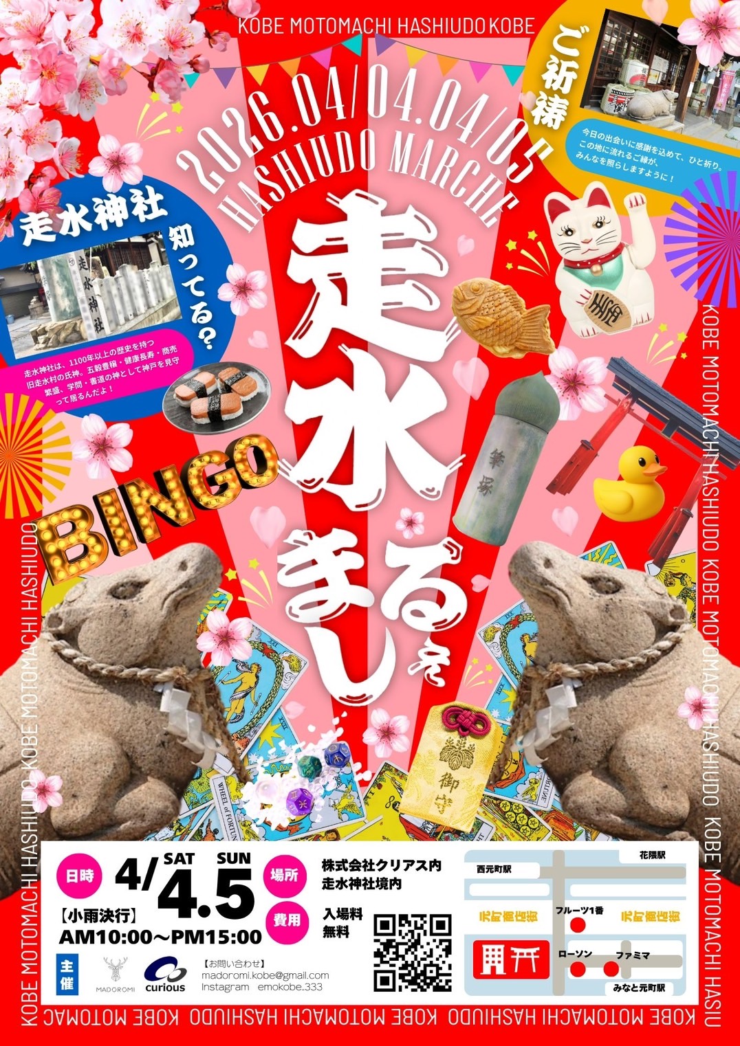 走水マルシェposter