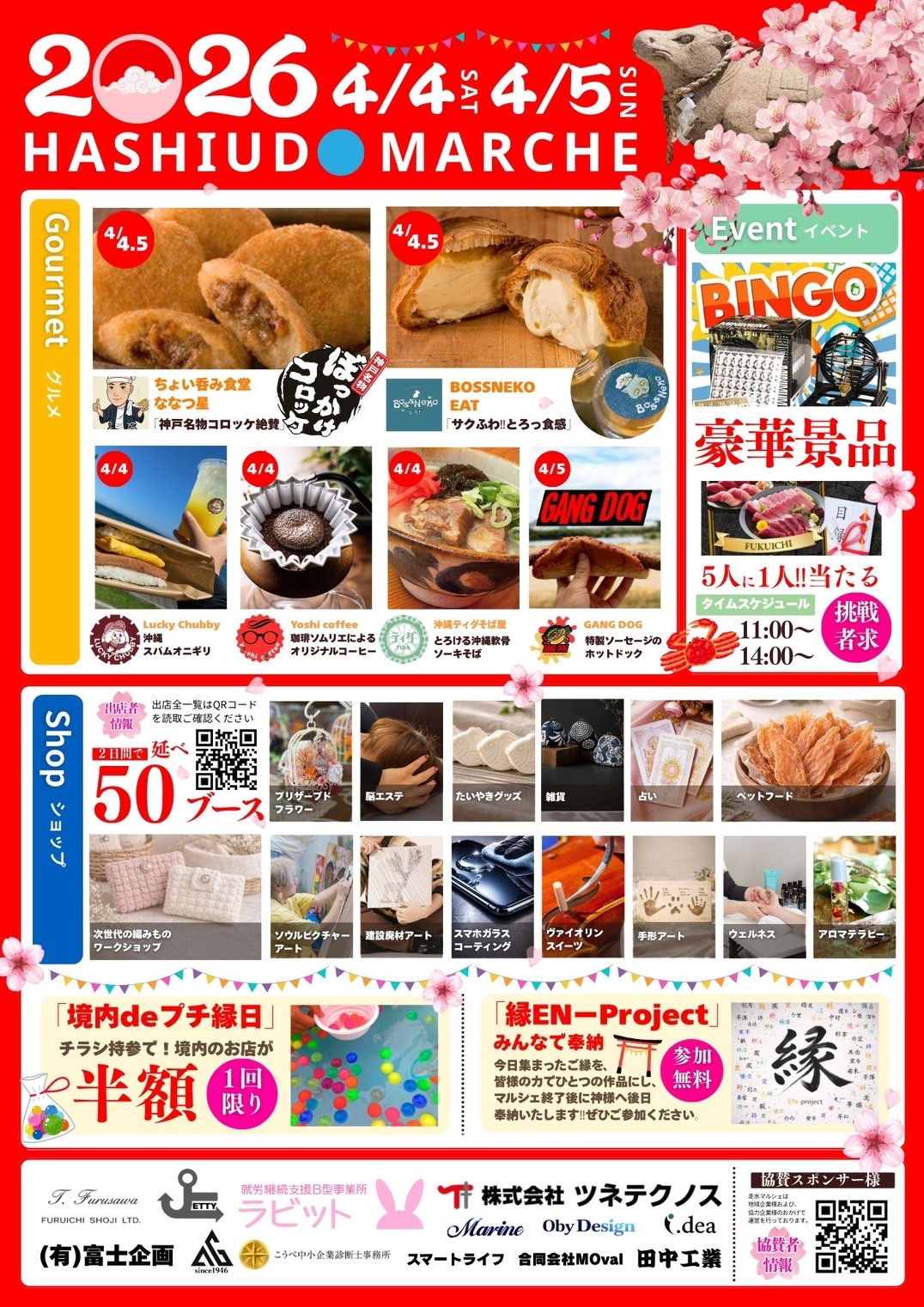 走水マルシェ_poster(3