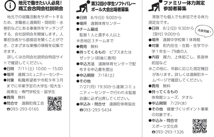 遠賀