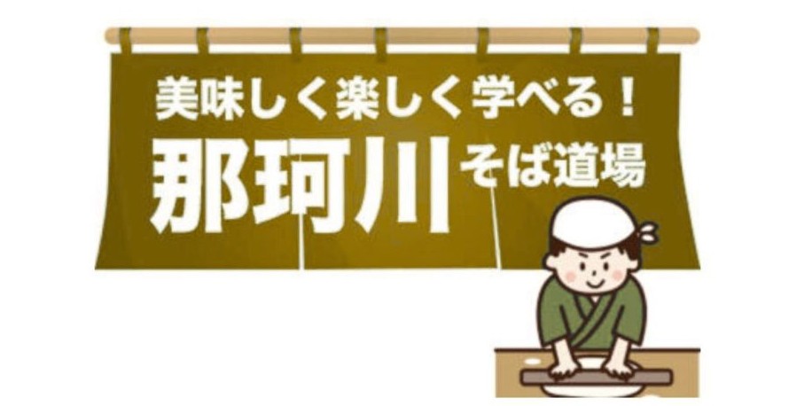 那珂川そば道場（４期生）