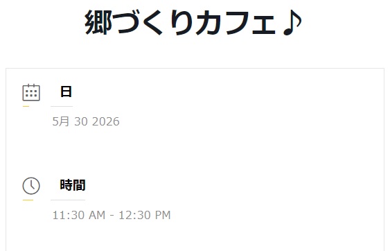 郷づくりカフェ