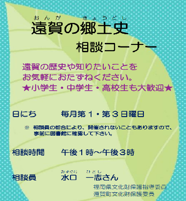 遠賀の郷土史相談コーナー
