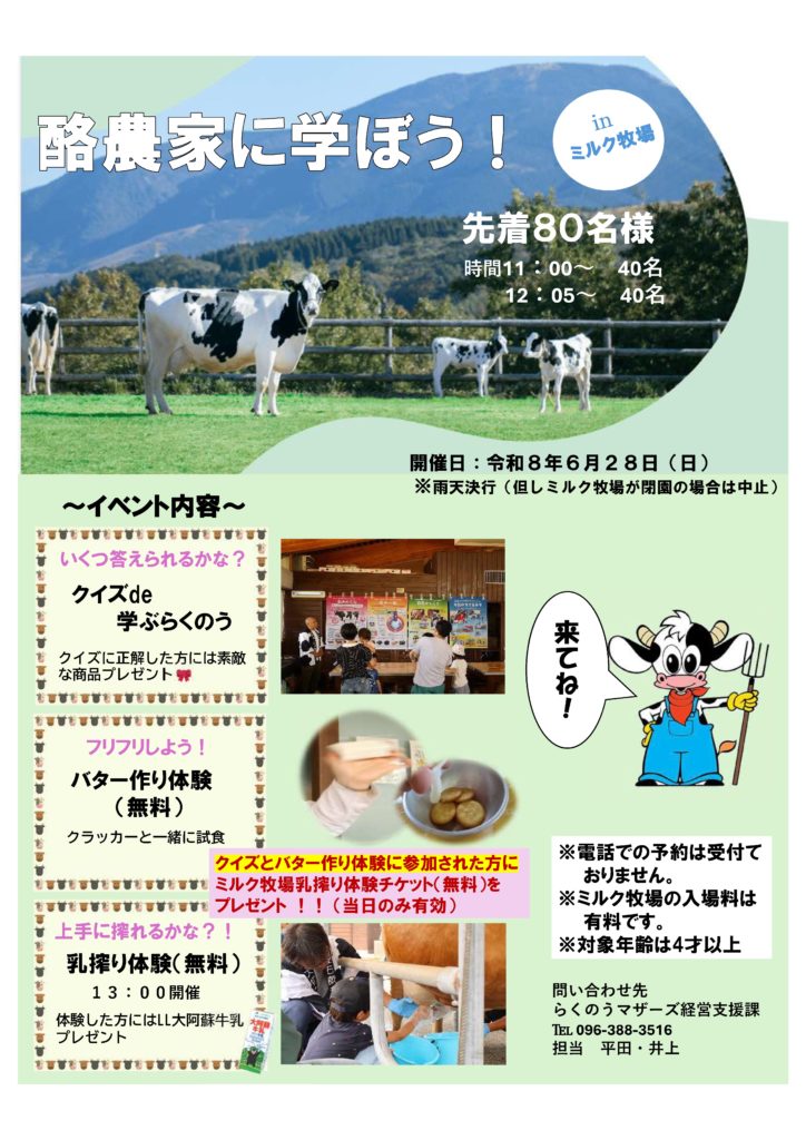 酪農のお話・酪農のクイズ・バターづくり