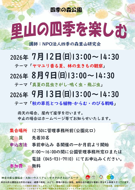 里山の四季を楽しむ