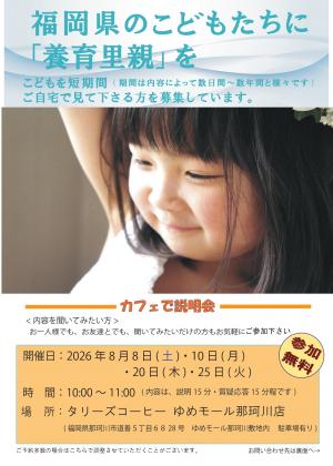 里親制度について話を聞いてみませんか？