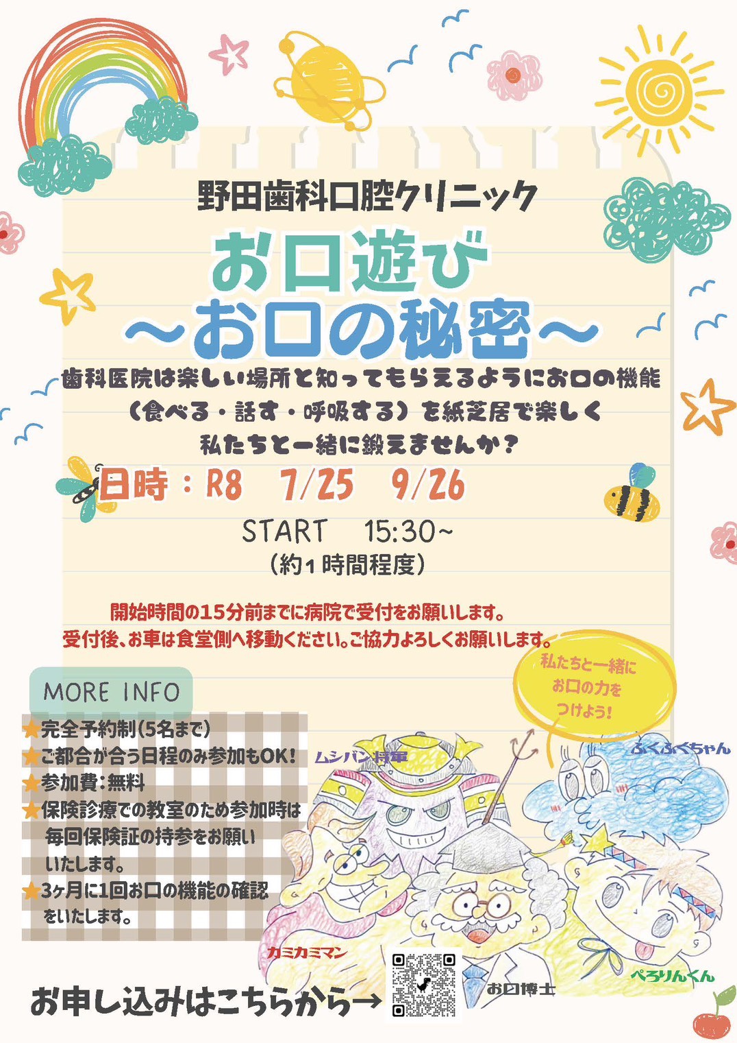 お口あそび~お口の秘密~