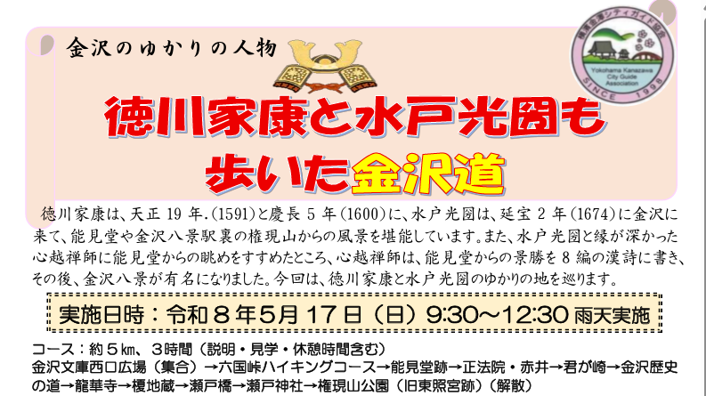 金沢道