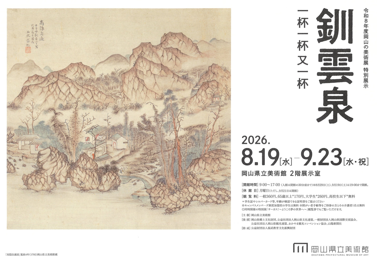 釧雲泉 一杯一杯又一杯