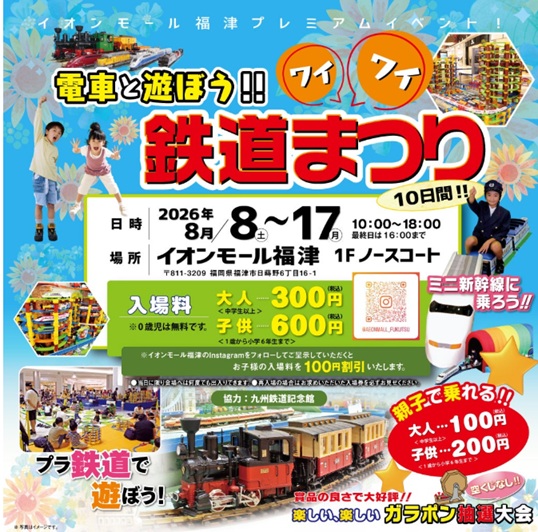 鉄道祭り