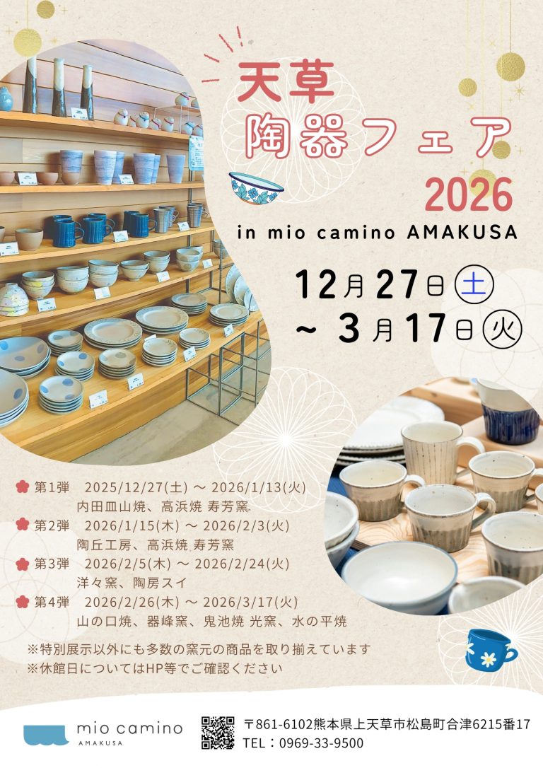 陶器フェアー
