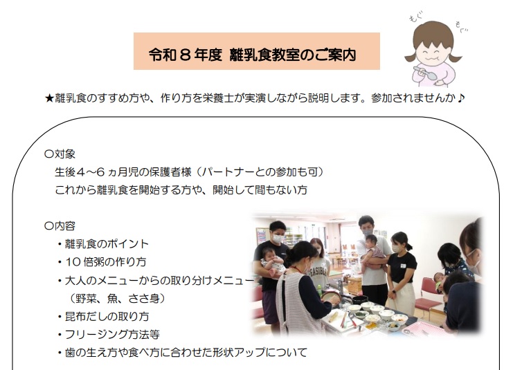  離乳食教室