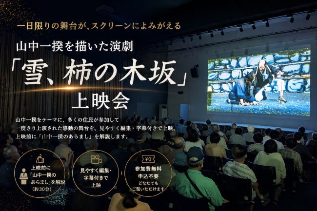 「雪、柿の木坂」上映会
