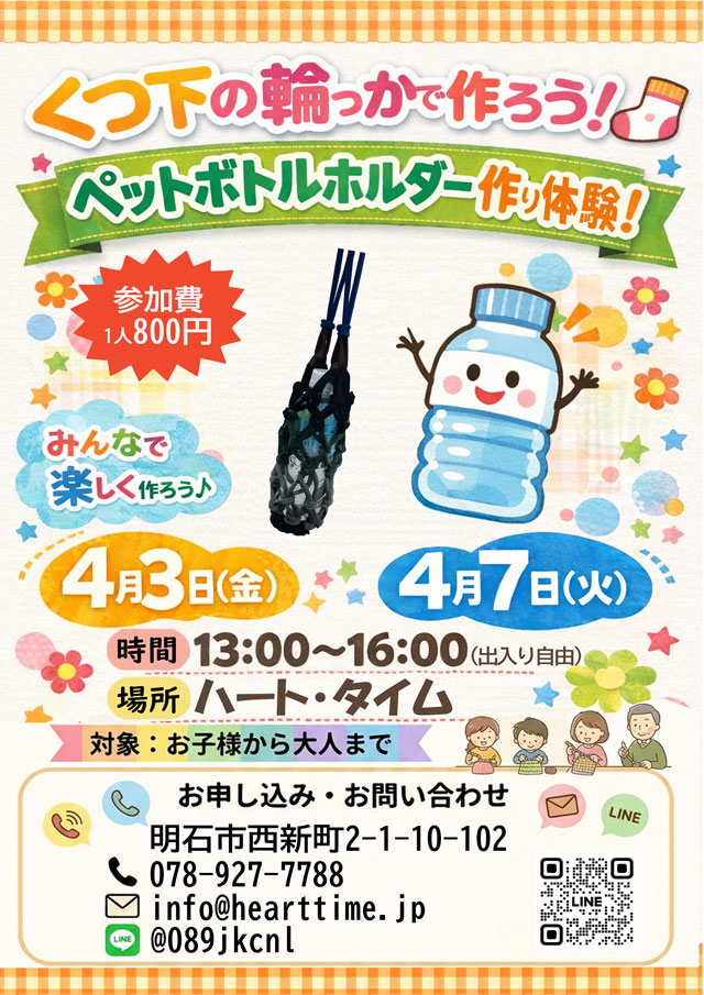 靴下の輪っかで作る♪ペットボトルホルダー作り体験