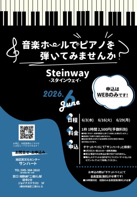 音楽ホールでピアノを弾いてみませんか2026年6月