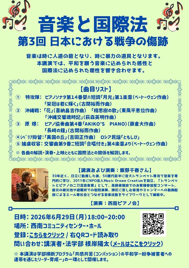 音楽と国際法 第3回
