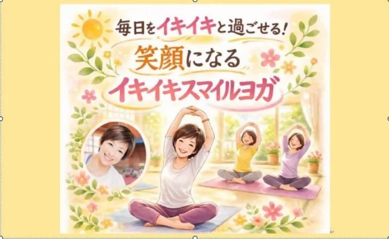 須磨区あじさい講座 イキイキスマイルヨガ