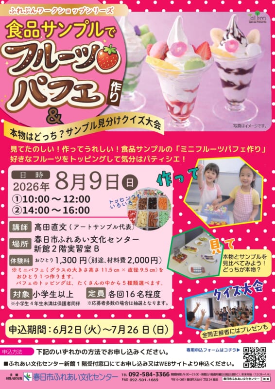 食品サンプルでフルーツパフェ作り