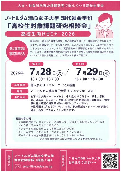 高校生対象課題研究相談会