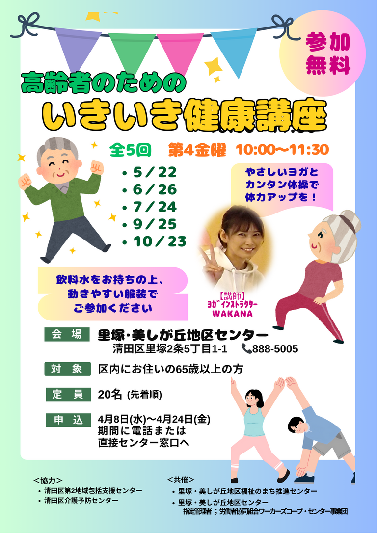 高齢者のためのいきいき健康講座