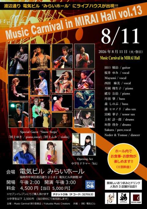 Ｍｕｓｉｃ　Ｃａｒｎｉｖａｌ