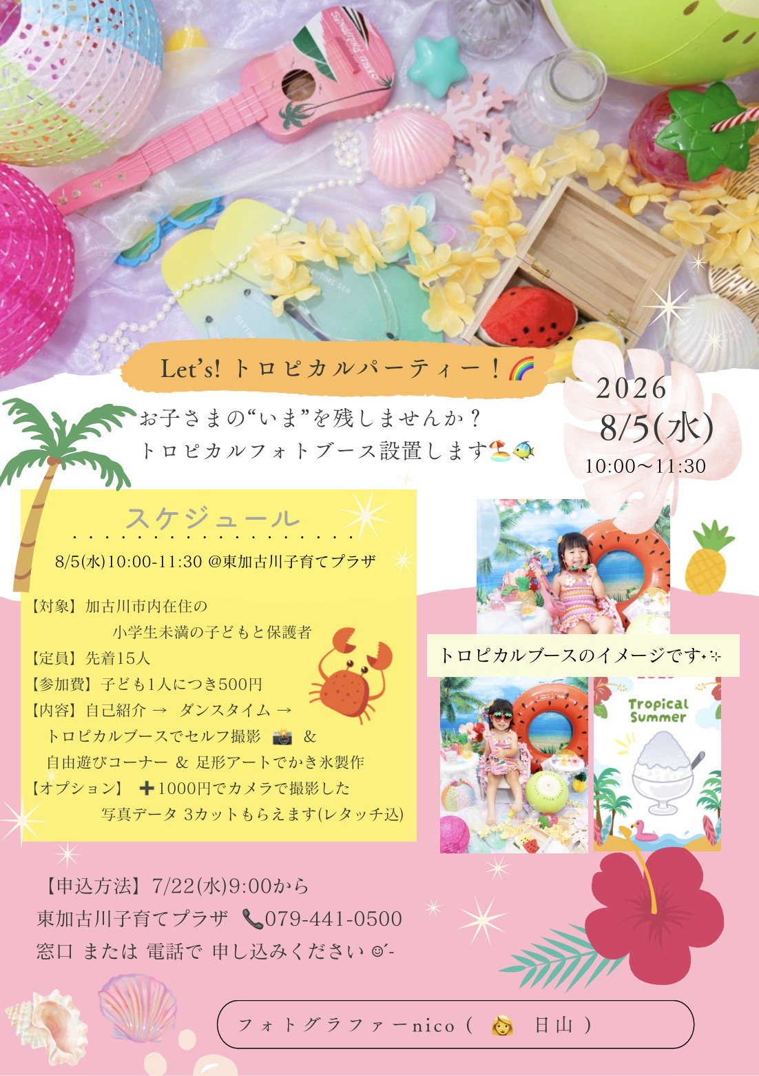 足形アートあそび講座トロピカルパーティー