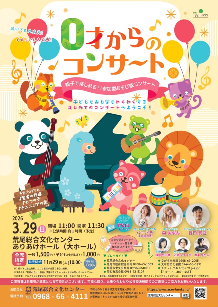 ０歳コンサート