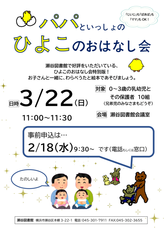 パパといっしょのひよこのおはなし会