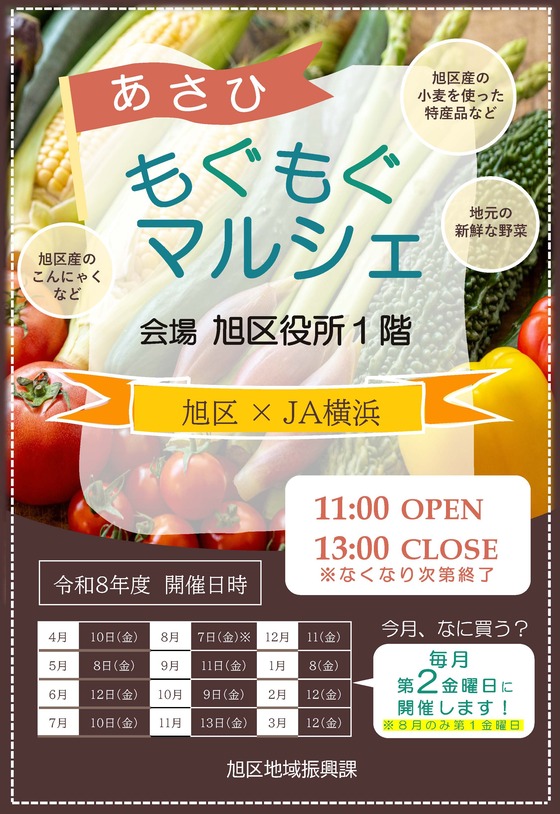 あさひもぐもぐマルシェ
