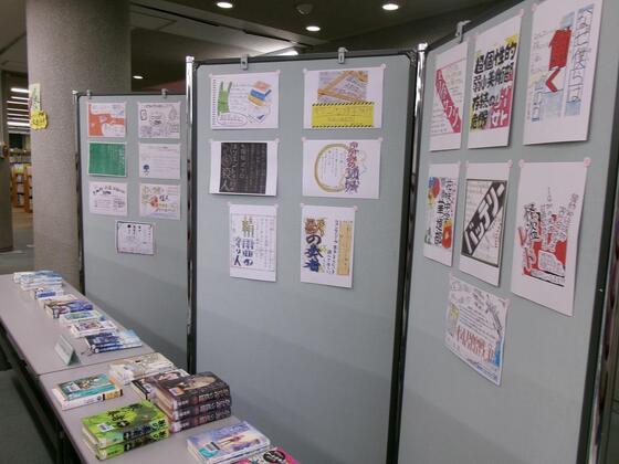 企画展示「手作りPOP大集合！」