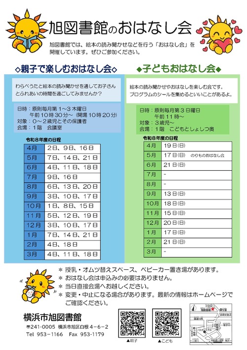 親子で楽しむおはなし会