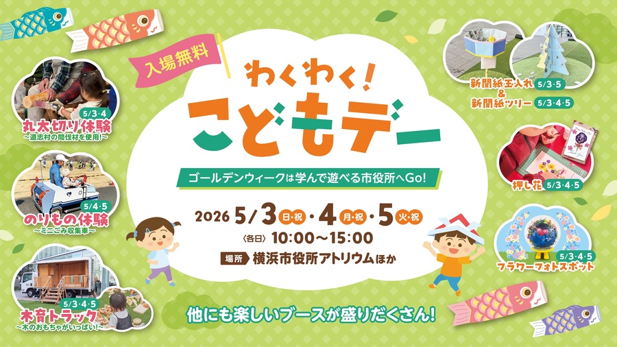 わくわく！こどもデー