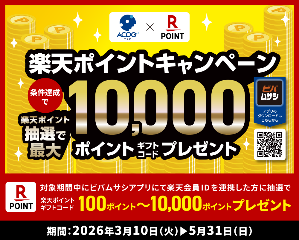 2つのお得なキャンペーン!!