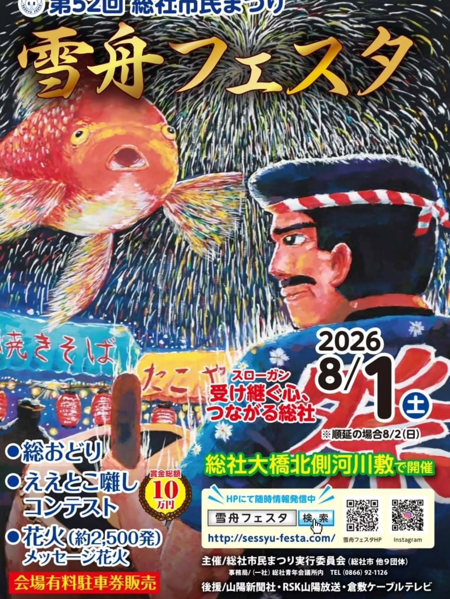 第52回総社市民まつり 雪舟フェスタ