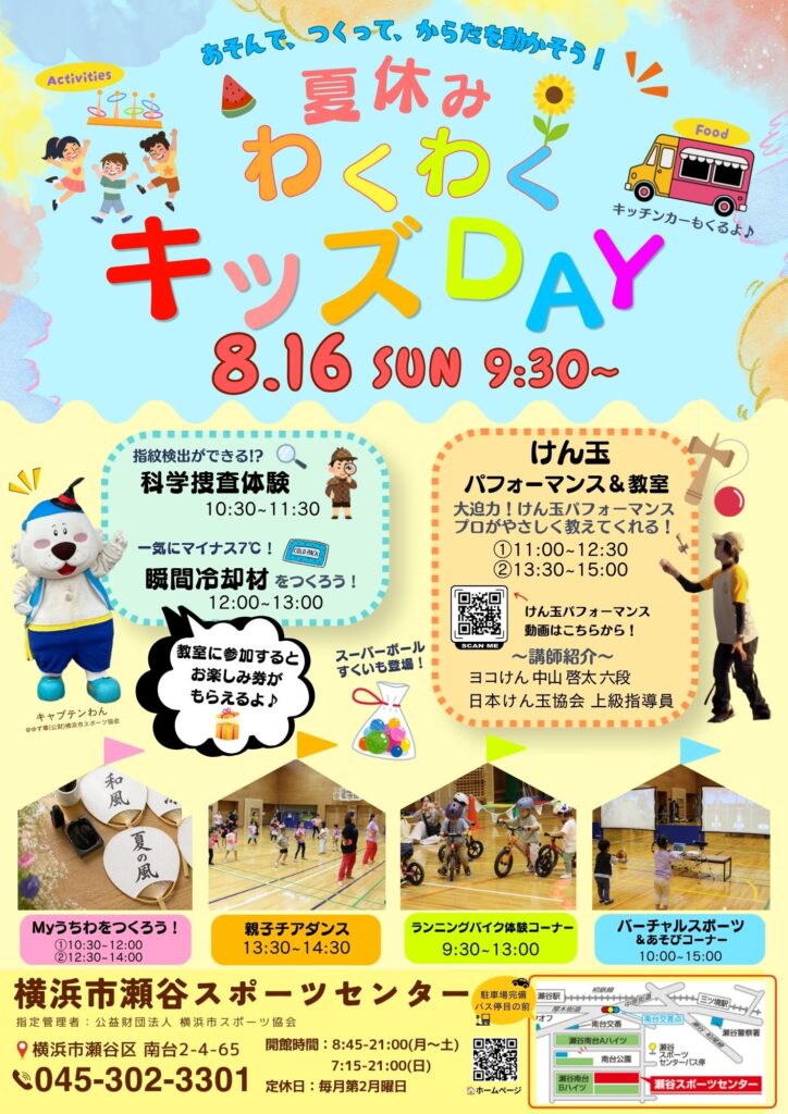 わくわくキッズデー