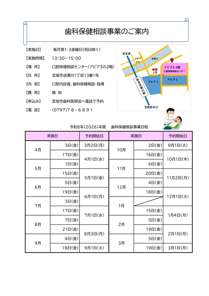 歯科保健相談