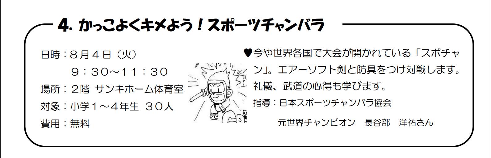 スポーツチャンバラ（定員30名）