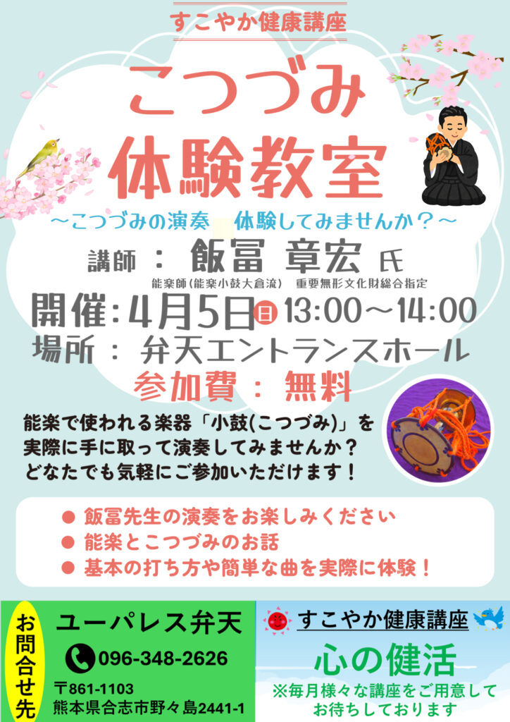 こつづみ
