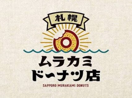  期間限定 SHOP 　札幌ムラカミドーナツ店