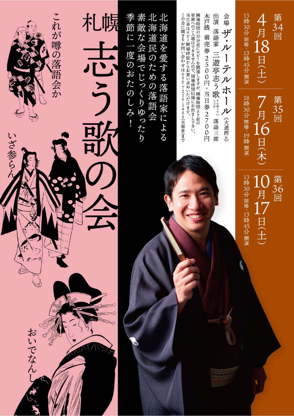 第35回札幌志う歌の会