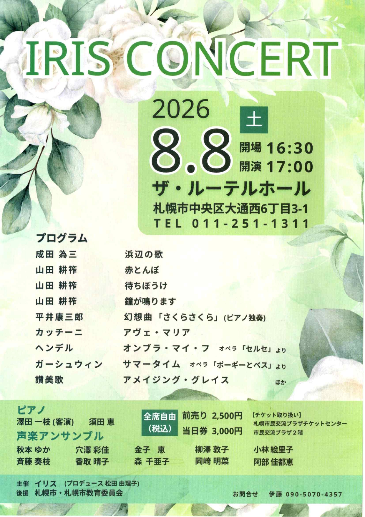 IRIS CONCERT