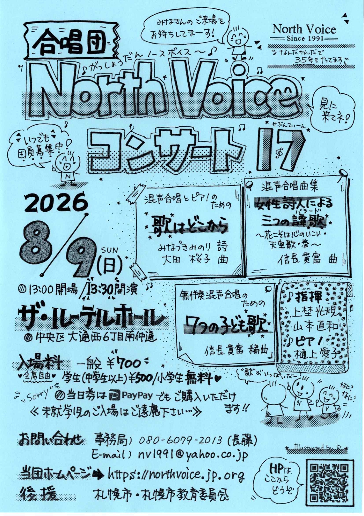 合唱団North Voice コンサート 17