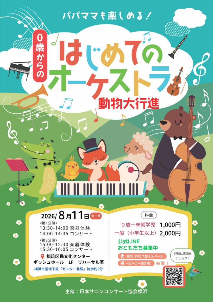 0歳からのはじめてのオーケストラ動物大行進