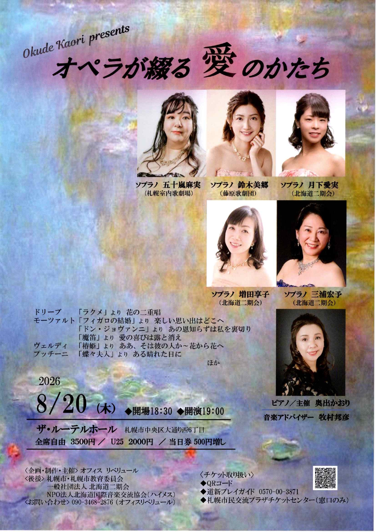 Okude Kaori presents　オペラが綴る 愛のかたち