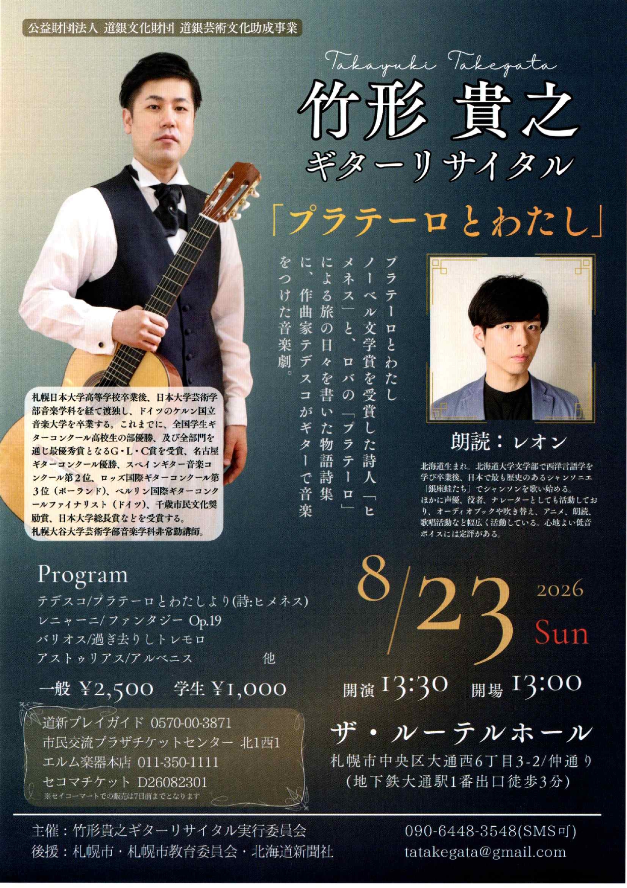 竹形貴之　プラテーロとわたし