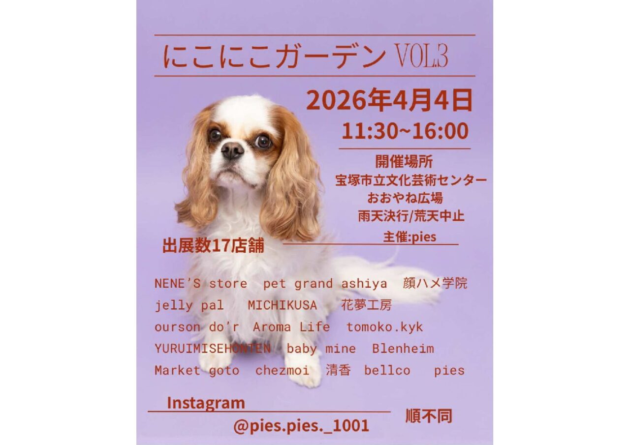 にこにこガーデン VOL.3