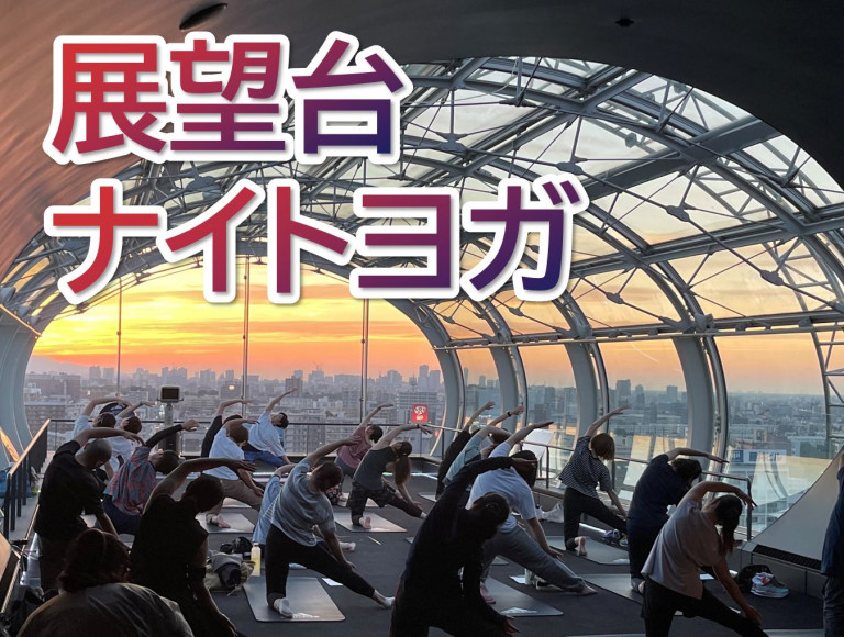 展望台ナイトヨガ
