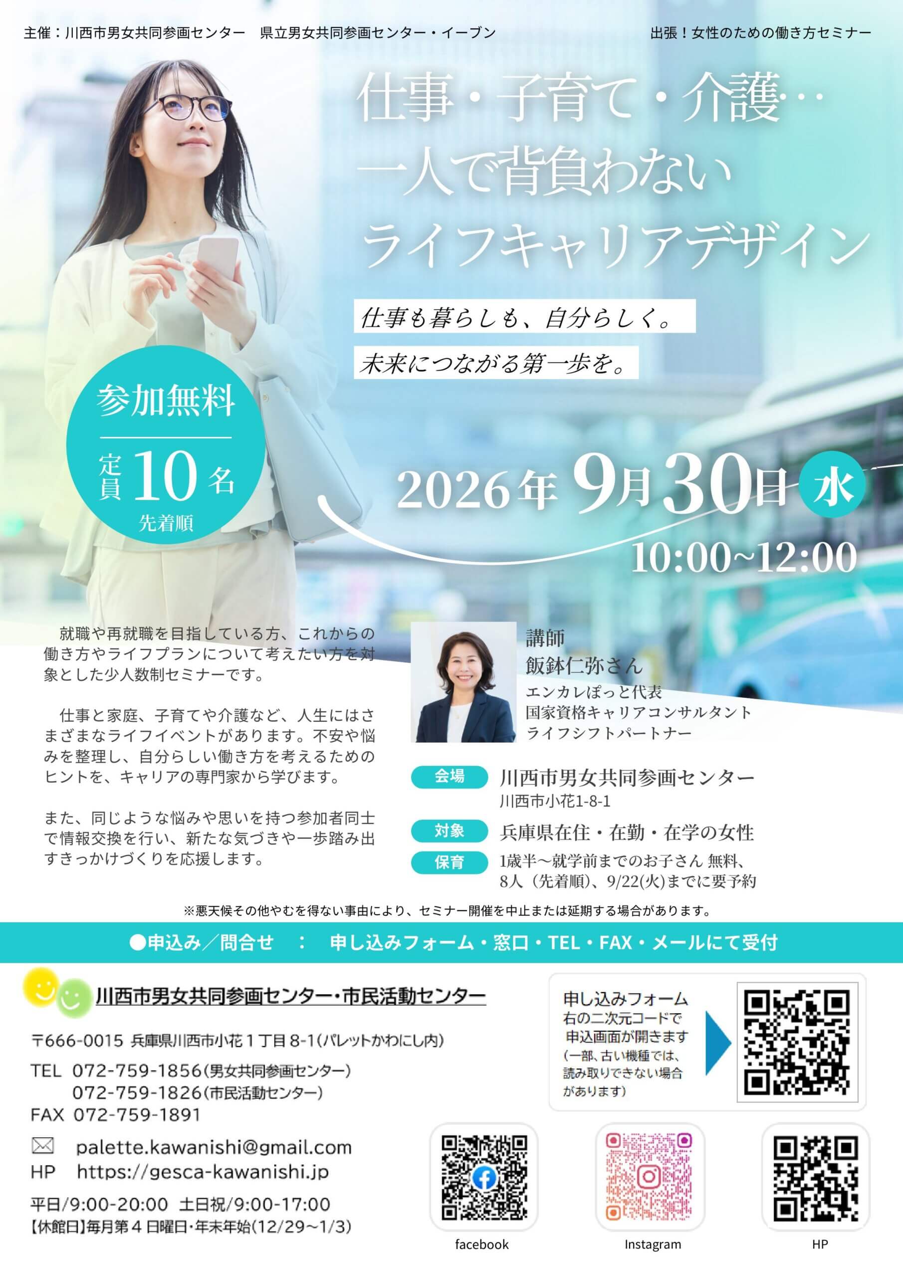 仕事・子育て・介護とライフキャリア